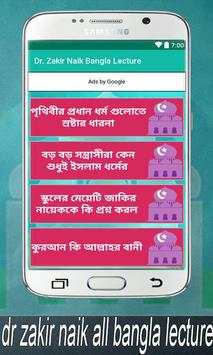 Dr. Zakir Naik Bangla Lecture screenshot 6