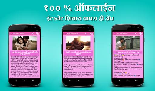 Marathi Short Love Stories screenshot 3