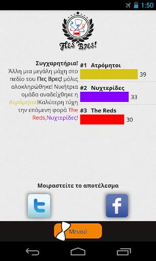 Πες Βρες! 8 تصوير الشاشة