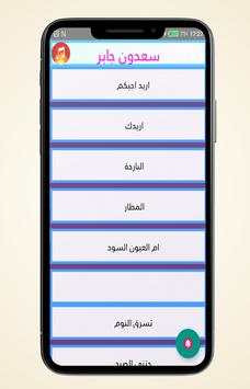 Saadoun Jaber Music screenshot 2