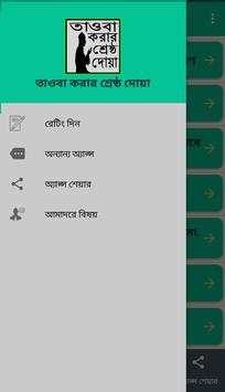 তাওবা করার শ্রেষ্ঠ দোয়া screenshot 6