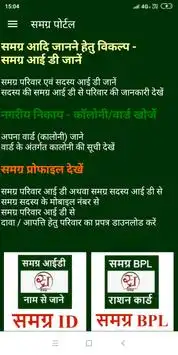 Samagra ID Search screenshot 1