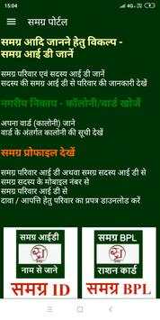 Samagra ID Search screenshot 1
