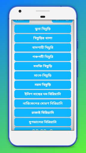 পোলাও খিচুড়ি বিরিয়ানি রেসিপি Bangla Recipe screenshot 4