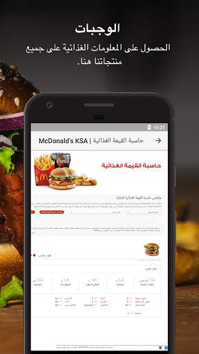 ماكدونالدز 5 تصوير الشاشة