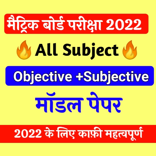 Class 10th Model Paper 2022 Matric Exam icon