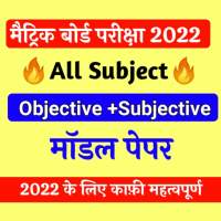 Class 10th Model Paper 2022 Matric Exam