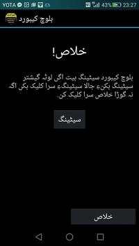 Baloch Keyboard screenshot 6