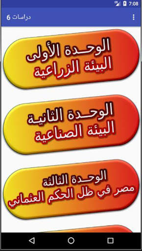 الدراسات الاجتماعية للصف السادس شرح وأسئلة تدريبية screenshot 2
