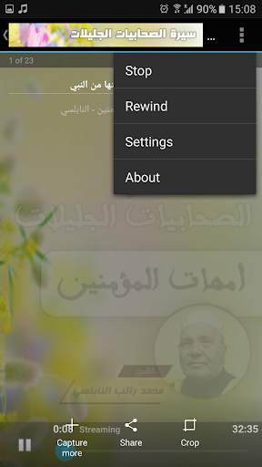 سيرة الصحابيات الجليلات محمد راتب النابلسي screenshot 5