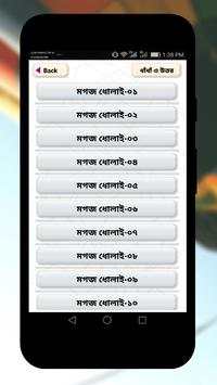 বাংলা মজার ধাঁধাঁ ও উত্তর - Bangla Funny Puzzle screenshot 2