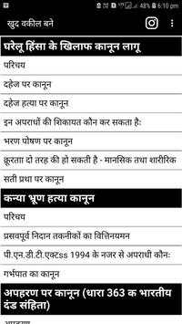 खुद वकील बने screenshot 2