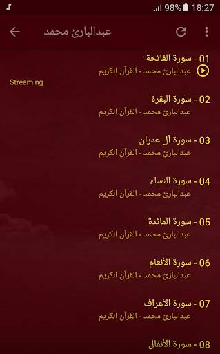 القران الكريم كامل بصوت عبدالبارئ screenshot 4
