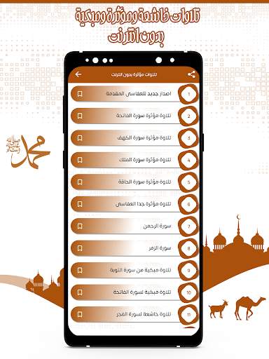 تلاوات مؤثرة ومبكية بدون نت screenshot 3