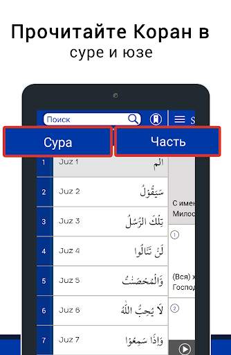 Коран с русским переводом скриншот 8