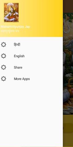 Maha Mrityunjaya mantra : महामृत्युंजय मंत्र screenshot 2