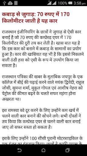 Desi Jugaad screenshot 5
