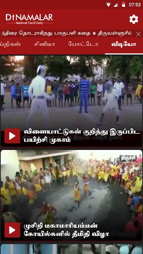 Dinamalar Lite screenshot 7