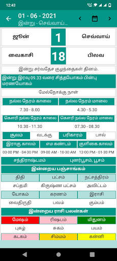Divyam Tamil Calendar 2021 скриншот 4