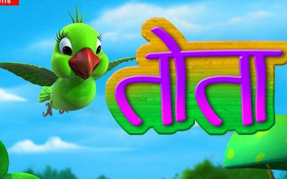 Kids~Video Main Tota Hare Rang Ka screenshot 3