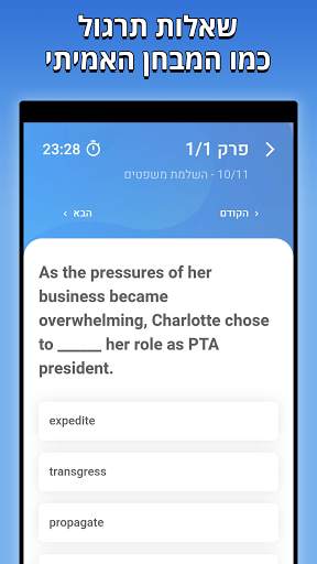 שפה - לימוד למבחן אמירם ואמיר - לימוד אנגלית screenshot 5