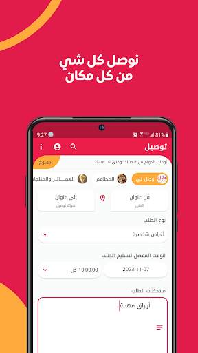 توصيل: الطعام وكل شيء في اليمن 4 تصوير الشاشة