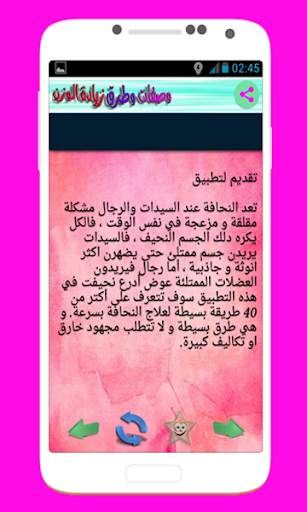 وصفات وطرق زيادة الوزن screenshot 4