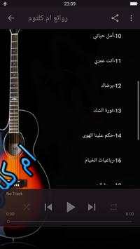 روائع اغاني ام كلثوم screenshot 3