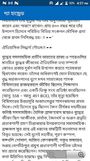 ১০০ মনীষীর জীবনী скриншот 8