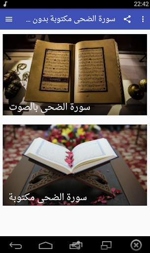 سورة الضحى بدون نت 1 تصوير الشاشة