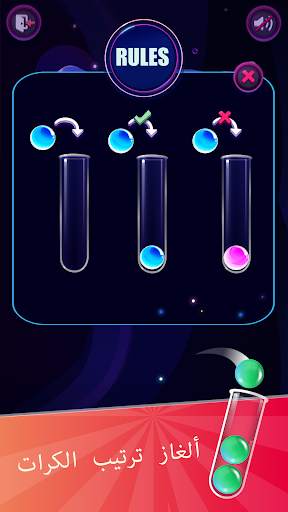 Ball Sort: ألغاز ترتيب الكرات 1 تصوير الشاشة
