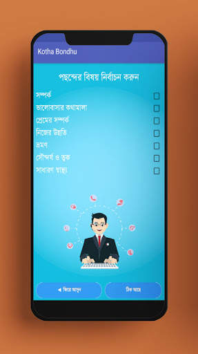 Kotha Bondhu screenshot 3
