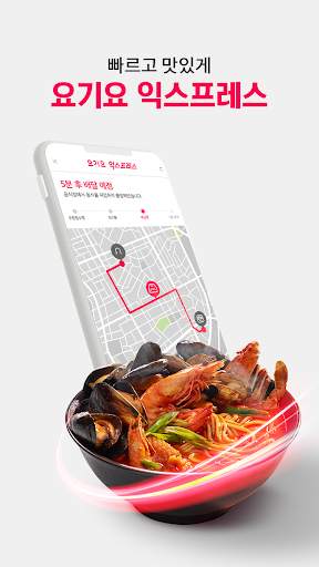 배달요기요 - 기다림 없는 맛집 배달앱 screenshot 6