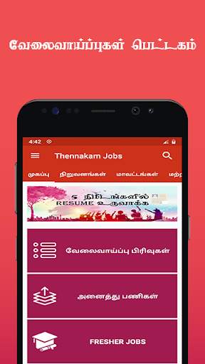 Employment News Tamil screenshot 1