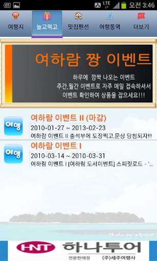 Yuharam Korea Travel App! screenshot 12