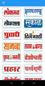 Marathi News paper app screenshot 1
