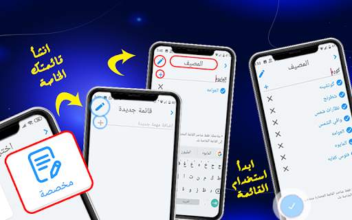 تمام - قوائم مهام سهلة screenshot 3