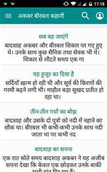 Akbar Birbal Story in Hindi screenshot 8
