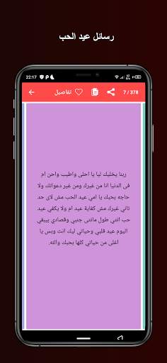 رسائل عيد الحب 2021 7 تصوير الشاشة