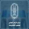 Al-Azhar Center for e-Fatwa