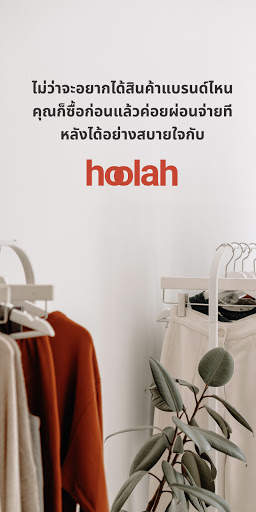 hoolah | จ่ายก่อน ผ่อนทีหลัง screenshot 1