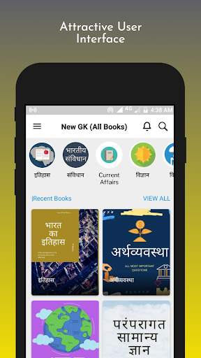 नई सामान्य ज्ञान screenshot 2