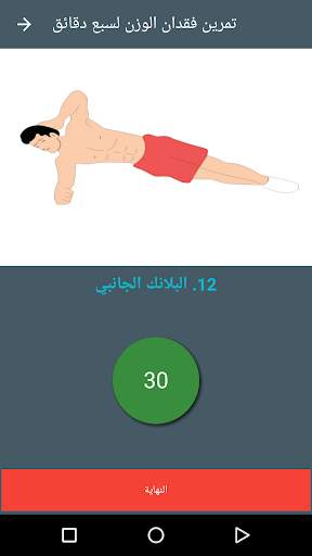 تمارين فقدان الوزن لسبع دقائق 8 تصوير الشاشة