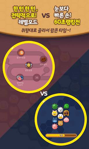 프렌즈팝콘 screenshot 5