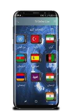 تلویزیون انلاین رایگان 📺 Free tv online 2 تصوير الشاشة