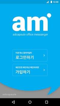 AM : Adcapsule Messenger screenshot 1