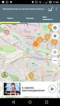 HolyRoute скриншот 6