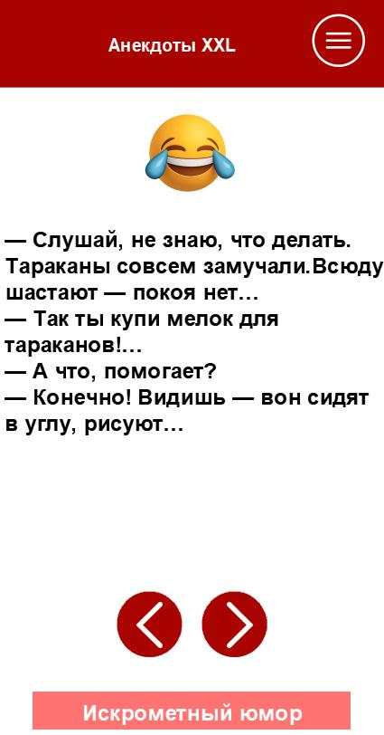 Анекдоты XXL screenshot 3