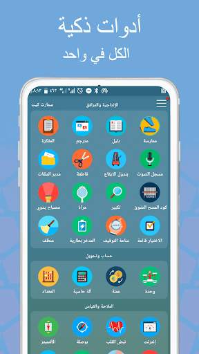 Smart Kit 360 3 تصوير الشاشة
