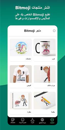 Bitmoji 6 تصوير الشاشة